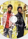 2006犯罪片DVD：暴力刑事【阪口憲二/哀川翔/原沙知絵】