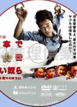 2016犯罪驚悚片DVD：日本最壞的家夥們/極惡刑事【綾野剛】