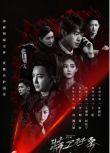 2023大陸劇 特工任務/Spy Game 韓庚/李一桐 高清盒裝6碟