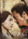 2023日本電影 傳奇與蝴蝶 THE LEGEND ＆ BUTTERFLY 木村拓哉/綾瀨遙 日語中字