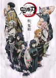 2020高分動畫奇幻《鬼滅之刃 柱眾會議蝶屋敷篇》.日語中字