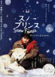 電影 《雪王子：愛的旋律》松岡錠司+淺野忠信 DVD收藏版