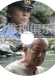 2015新推理特別篇DVD：奧多摩駐在刑事3奧多摩溪谷 斷罪的狂詩曲【笹本稜平】寺島進