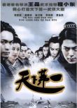 2005高分動作古裝大陸劇《天下第一》全35集.郭晉安 國語中字 7碟