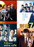 新日本推理劇DVD：刑事7人/刑警七人 1-9季【東山紀之】18碟