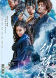 2022韓國電影 海盜：最後的皇家寶藏/海盜2 姜河那/韓孝周 韓語中字
