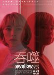 2019美國電影 吞咽 Swallow/吞噬 海莉·貝內特 高清盒裝DVD