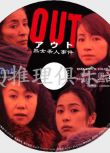 2002犯罪DVD:out熟女殺人事件/主婦殺人事件[桐野夏生]推理協會獎