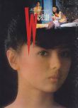 原版DVD畫質：W的悲劇1984/封之印劇院魔咒[夏樹靜子] 藥師丸博子