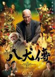2024日本電影《八犬傳》役所廣司/內野聖陽 日語中字 盒裝1碟