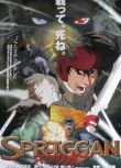 1998日本科幻動畫《遺跡守護者/保衛者/世界末日》.日語中字