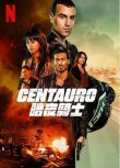 2021西班牙驚悚《暗夜騎士/Centaur》卡洛斯·巴登.西班牙語中字