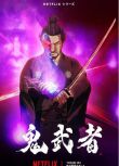 2023日本動畫《鬼武者/Onimusha》日語中字 盒裝2碟