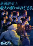 2024日本動畫《青之壬生狼》日語中字 盒裝3碟