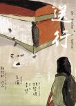 2022台灣電影《送行/On Another's Sorrow》李悠 國語中字 盒裝1碟