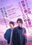 2021新懸疑片DVD：無名世界的終結/無名世界的片尾【巖田剛典/新田真劍佑/山田杏奈】