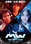 2009懸疑片DVD：MW毒氣風暴 惡魔的遊戲[佐藤健/玉木宏/谷村美月]