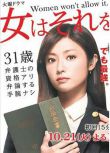 女性決不容許