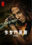 2024美國電影《少女鬥惡龍/落難女子/未婚女子》米莉·波比·布朗 英語中英雙字 盒裝1碟