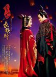 2016大陸劇 秀麗江山之長歌行/長歌行/Singing All Along 林心如/袁弘 國語中字 盒裝9碟