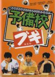 經典日劇 高校三俠 織田裕二 日語中字 盒裝4碟完整版