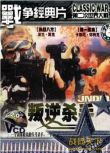 美國戰爭電影 叛逆殺手捍衛家園/叛逆殺手 現代戰爭/叢林戰/ DVD