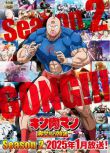 2025日本動畫 筋肉人 完美超人始祖篇 第二季/完璧超人始祖編 Season 2 日語中字 盒裝2碟