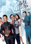 港劇 逆緣 黎耀祥/姜大衛 國粵語中字 盒裝4碟