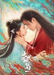 2025大陸劇 獻魚/向師祖獻上鹹魚【TV全集+幕後花絮】陳飛宇/王影璐 高清盒裝6碟