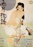 [電影]雨月物語1953 溝口健二 DVD