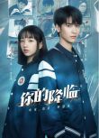 2025大陸劇《你的降臨/拯救我的世界末日》黃俊捷/尹蕊 國語中字 盒裝3碟