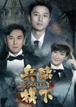 2018大陸劇 誓言/兵臨棋下 賈乃亮/李晟 國語中字 盒裝10碟