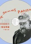 1983高清晰超經典匈牙利偵探片DVD：珠寶奇案【國語配音】