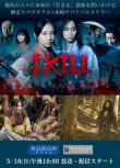 2025日劇 殺即生/I KILL/I, KILL 木村文乃 日語中字 盒裝2碟