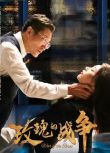 2025大陸短劇《玫瑰的戰爭/披荊斬棘的姐姐》張舒妍/肖然心 國語中字 盒裝1碟