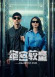 2025大陸劇 絕密較量/安全危機/靜謐之藍【TV全集+幕後花絮】 張魯一/高圓圓 高清盒裝5碟