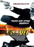 2002高分歐美電影 玩命快遞/非常人販/絕命速遞/The Transporter 傑森·斯坦森 英語中字 盒裝1碟