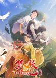 動畫 狐妖小紅娘 1-157集 DVD 國語中字 全新盒裝 10碟