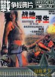 美國電影 越戰之戰地浮生 越戰/叢林戰/山之戰/美越戰 DVD