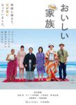 2019日本喜劇家庭《美味家族/My Father, the Bride》松本穗香.日語中字