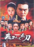 2003高分大陸電影 飛刀又見飛刀/Flying Daggers 張智霖/林心如 國語中字 盒裝1碟
