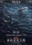 2020高分紀錄片《六人-泰坦尼克上的中國幸存者》施萬克.中文字幕
