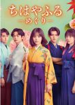 2025高分日劇 花牌情緣：巡 當真亞美 日語中字 盒裝2碟