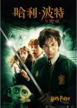 2002歐美高分電影 哈利·波特與密室/哈利波特2：消失的密室 丹尼爾·雷德克里夫 國英語中字 盒裝1碟
