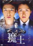 2008日劇《魔王/Maou》大野智/生田鬥真 大野智/生田鬥真 日語中字 盒裝3碟