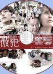 2016犯罪單元劇DVD：模仿犯【宮部美雪】中谷美紀阪口健太郎