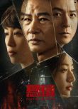 2025大陸劇 懸鏡/Hanging Mirrors【TV全集+幕後花絮】 任達華/朱雨辰 高清盒裝4碟