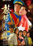 2009港劇 蔡鍔與小鳳仙 劉松仁/周海媚 國語中字 盒裝4碟