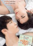 2019泰劇 【真愛墨菲定律/與愛同居+特別篇：與愛同居之永恒的愛】DVD 全新盒裝 4碟