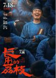 2025高分大陸電影《長安的荔枝/長安的荔枝(電影版)》大鵬/白客 國語中字 盒裝1碟